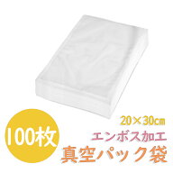【P2倍+最大300円OFF】真空パック袋 エンボス加工 100枚 20×30cm 厚さ170μm 真空パック袋 米用 大 真空…
