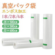 【1点5%OFF,2点10%OFF】真空パック袋 フリーザーバック 横幅20〜28cm 長さ500cm 厚さ180μm ヒートシール…