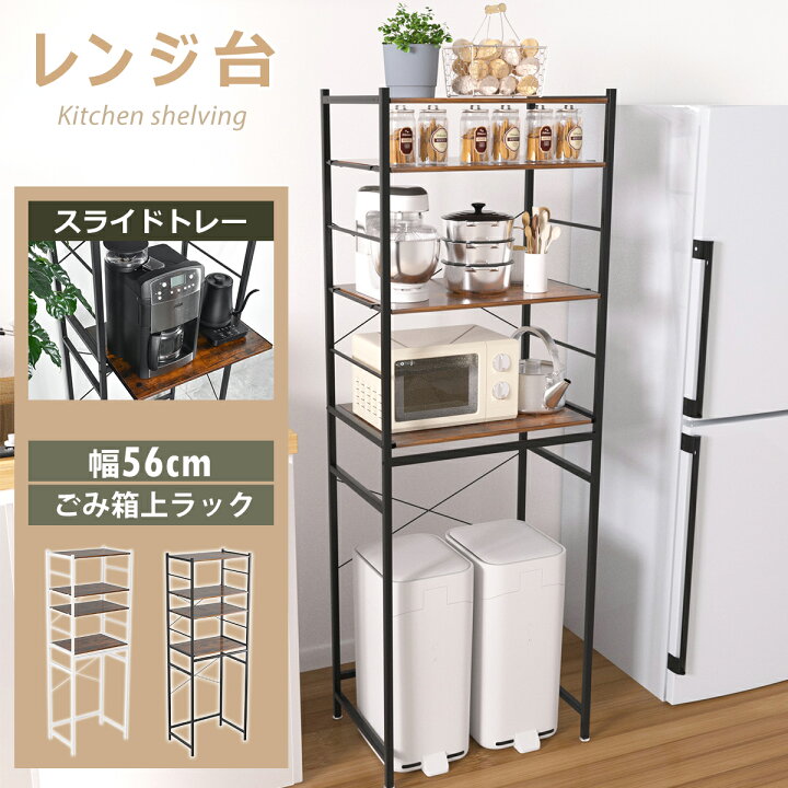 楽天市場】レンジ台 スリム ごみ箱上ラック キッチンラック キッチン 