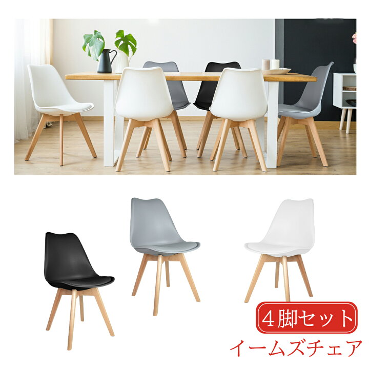 楽天市場】【20時〜0時☆P5倍+10％OFF】ダイニングチェア 椅子 4脚 
