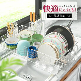 【500円OFFクーポン】水切りかご 伸縮 水切りカゴ 水切りラック 水筒 スライド式 包丁 洗いやすい キッチン用 洗い物 水切りトレー 水筒 スライド式 シンク上スリム 水切り 伸縮キッチン ラック シンク 食器