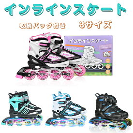 【500円OFFクーポンあり】【3サイズ】ローラースケート インラインスケート 女の子 男の子 インラインシューズ ローラーブレード ジュニア 子供用 初心者向け 耐久 通気性抜群 安全 静音 全ウィルが光る 4サイズ調整可能 バッグ付き 贈り物