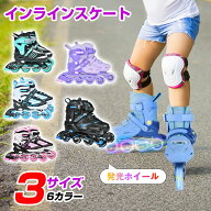 【P2+2点目15％OFF】【楽天1位】【3サイズ】ローラースケート インラインスケート 女の子 男の子 インラ…
