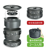 【SS半額⇒P2倍⇒P2倍+10％OFF】【楽天1位・37冠達成】クッカーセット キャンプ クッカー セット 【2~3人…