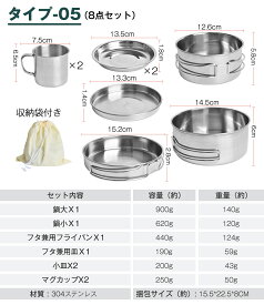【P5倍+最大300円OFF】クッカーセット キャンプ クッカー セット 【1~10人分用】 ソロ アウトドア バーベキュー アウトドア ステンレス マグ マグカップ 収納袋付き キャンプ用品 防災 アルミ製 鍋 ケトル フライパン 食器セット 鍋セット 登山 軽量