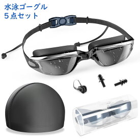 スイミングゴーグル 曇り止め 【五点セット】 水泳ゴーグル 鼻ベルト 耳栓が付き 水泳 帽子 スイムキャップ 大人 ミラー 女性 男性 男女兼用 UVカット 保護ケース 夏