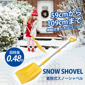 雪かきスコップ スノーショベル 伸縮式 アルミ合金 車載スコップ 折りたたみ 除雪スコップ 頑丈 携帯スコップ スノーダンプ 軽量 多機能シャベル 雪かき 除雪 園芸 車載 作業 雪対策