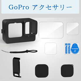 【楽天1位】GoPro アクセサリー GoPro hero10 用 GoPro 11 用 アクセサリー hero9 hero10 用ラアクセサリー【液晶フィルム3枚 / 保護ケース / 電池カバー / レンズカバー / サイドドアカバー / ハンドストラップ】