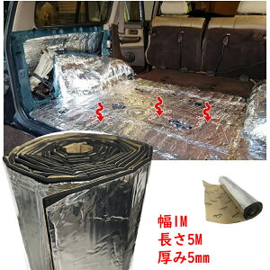 【ポイント2倍】デッドニング アルミ デッドニングシート 制 振 材 autogo 断熱シート 制振シート 車 断熱材 断熱マット 【断熱・吸音・制振】 厚み5mm×幅1M×長さ5M 表面アルミ箔+裏面ゴムフォ