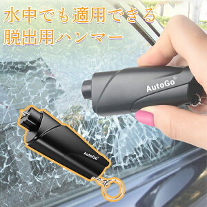 �yP2�{+�ő�300�~OFF�b12/25���܂Łz���X�L���[�n���}�[ autogo �E�o�p�n���}�[ �ً}�E�o�n���}�[ �h�Б΍� �����K�p ��b�E�o �� �����K���X �E�o �n���}�[ �V�[�g�x���g�J�b�^�[�t�� �ً}�c�[