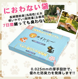 【SS半額⇒P2倍+最大300円OFF】消臭袋 犬 猫 Sサイズ 200枚入り 1個セット おむつ 臭わない袋 うんちが臭わない袋 ペット うんち袋 防臭袋 散歩 中型犬のウンチ処理 レギュラーサイズのシーツ処理 （S：幅20縦30cm）
