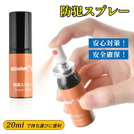 【P20倍+最大150円OFF】万が一の備え 護身用スプレー 防犯グッズ 防犯スプレー 携帯型 熊よけスプレー 20…