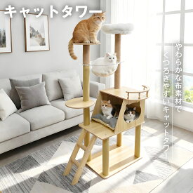 【P2倍+5%OFF】猫タワー 耐久 4本柱 設計 大型 生涯使用 高密度ボード 長く使える 猫 家具 耐荷重20kg 多頭飼い 安定 プレミアム こだわり 匠