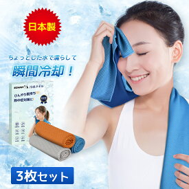 【1点5%OFF,2点10%OFF】【楽天1位】冷感タオル 【日本製】 3色セット クールタオル 濡らさない 冷却タオル 大判100CM*30CM キッズ 大人 スポーツ 熱中症対策グッズ 頭 100%冷感繊維使用 ひんやりタオル 冷感持続 UVカット 吸汗速乾 携帯便利 夏 父の日