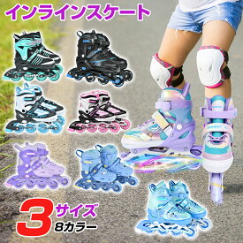 【1点5%OFF,2点10%OFF】【楽天1位】【3サイズ】ローラースケート インラインスケート 女の子 男の子 インラインシューズ ローラーブレード ジュニア 子供用 初心者向け 耐久 通気性抜群 安全 静音 全ウィルが光る 4サイズ調整可能 バッグ付き 贈り物