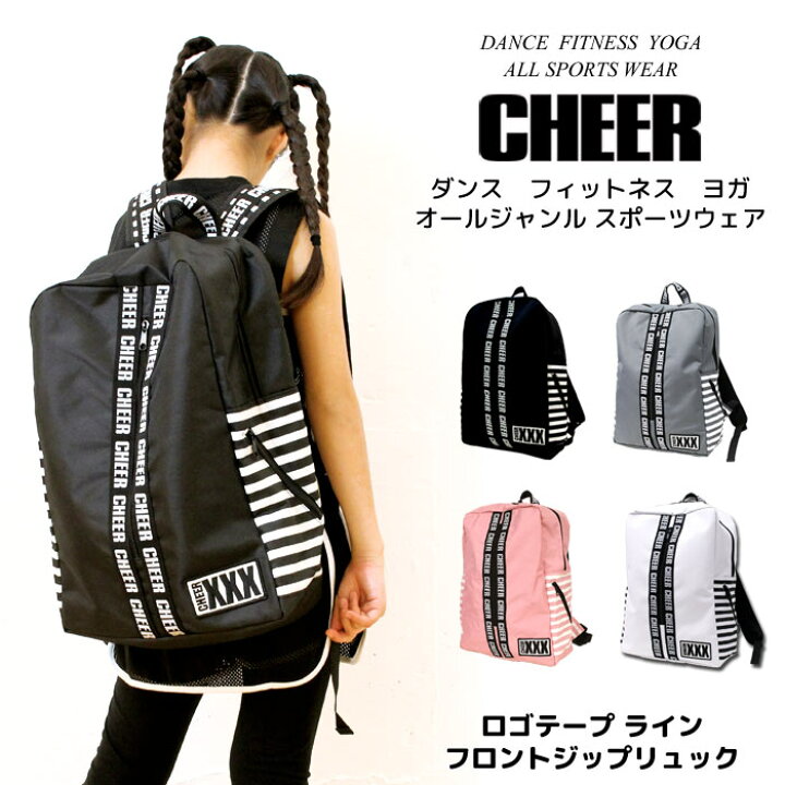 楽天市場 エントリーでp3倍 リュックサック Cheer チアー ロゴテープ ラインデザイン フロントジップ リュック 黒 おしゃれ ダンスふくや レッスン レディース キッズ おしゃれ デイパック バックパック 通学 大容量 子供 小学 中学 高校 ダンス チア ライン