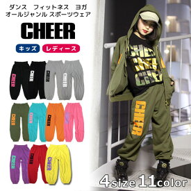 【30%OFF セール】ダンス ロングパンツ【CHEER】[チアー] サイドプリント スウェットパンツ キッズ ダンス 衣装 ヒップホップ 【チア レディース ジュニア ガールズ フィットネス ロング ワイド パンツ ルームウェア ゆったり ダボパン 発表会 韓国 k-pop 子供服】