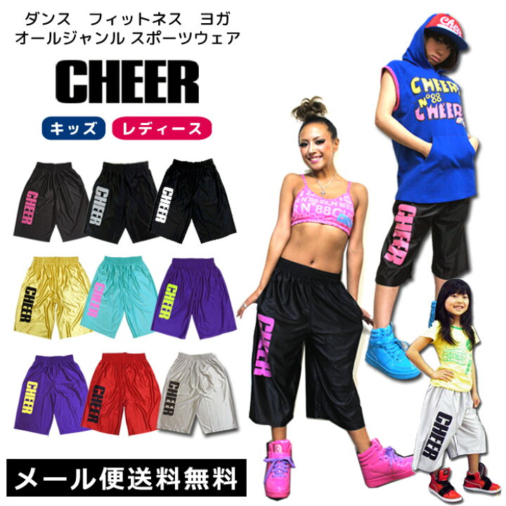 楽天市場 マラソンp最大9倍 メール便可 ダンス バスパン Cheer チアー サイドロゴ バスケットパンツ ダンス 衣装 ヒップホップ ダンスふくや ガールズ ポケット付き レディース ジュニア キッズ レッスン着 フィットネス ジムウェア 韓国 子供服 かわいい おしゃれ
