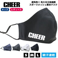 8枚まで【CHEER】[チアー] 通気性が進化した 3D マスク フェイスガード【チア オシャレマスク スポーツマ…