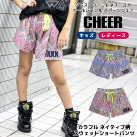 【40%OFF セール】ちあぱん スウェット【CHEER】[チアー] カラフル ネイティブ柄 スウェットショートパンツ【チア キッズ ダンス 衣装 ヒップホップ キッズ レッスン着 ジャズ ショーパン 短パン おしゃれ かわいい レディース ジュニア 韓国 k-pop 子供服】