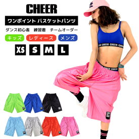 キッズ ダンス バスパン【CHEER】[チアー] シンプル 無地 キッズ ダンス バスケット パンツ プチプラ【衣装 ヒップホップ チア チーム ジュニア レディース メンズ レッスン着 練習着 ルームウェア ビギナー 部活 まとめ買い 韓国 子供服】