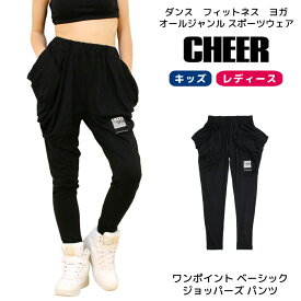 プチプラ パンツ ジョガー 【CHEER】[チアー] ワンポイント ベーシック ジョッパーズ パンツ【キッズ ダンス 衣装 ヒップホップ ワンマイル キッズ レッスン着 ルームウェア スキニー スリム パンツ 美脚 レディース 韓国 子供服】