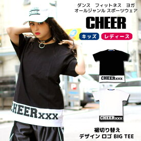 【11日01:59まで 50%OFF】Tシャツ オーバーサイズ 【CHEER】[チアー] 裾切り替え デザイン ロゴ BIG TEE 【キッズ ダンス 衣装 ヒップホップ ビッグ サイズ ゆったり チア ストリート レッスン着 レディース ジュニア 韓国 k-pop 子供服 おしゃれ かわいい】【ビッグ T】