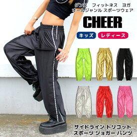 【40%OFF セール】ダンス ロング パンツ【CHEER】[チアー] サイドライン トリコット スポーツ ジョガー パンツ【キッズ ダンス 衣装 ヒップホップ テーパード チア キッズ レッスン着 ロゴ レディース ジュニア ナイロンパンツ 韓国 k-pop 子供服】【ライン入り】