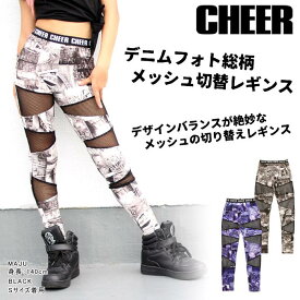 【11日01:59まで 50%OFF】ストレッチ レギンス インナー 【CHEER】[チアー] デニム フォト 総柄 メッシュ 切替 レギンス【キッズ ダンス 衣装 ヒップホップ チア デニム柄 切り替え スパッツ タイツ インナー 10分丈 レディース ジュニア レッスン着 韓国 k-pop 子供服】