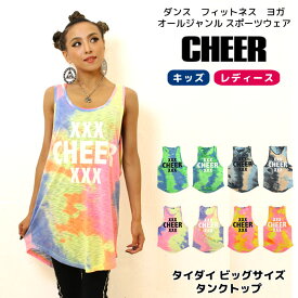 【40%OFF セール】オーバーサイズ タンク 【CHEER】[チアー] タイダイ ビッグ サイズ タンクトップ【キッズ ダンス 衣装 ヒップホップ フィットネス ピラティス ノースリーブ ロングタンク タイダイ レディース ジュニア おしゃれ かわいい 部活 韓国 k-pop 子供服】