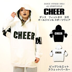 【11日01:59まで 40%OFF】キッズ ダンス ビッグ パーカー 【CHEER】[チアー] ビッグ サイズ スウェット パーカー【キッズ ダンス 衣装 ヒップホップ BIG ビッグシルエット フード フーディー 大きめ チア レディース ストリート カジュアル かわいい おしゃれ 韓国 子供服】