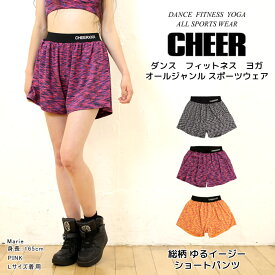 【11日01:59まで 70%OFF】ショートパンツ チア【CHEER】[チアー] 総柄 ゆるイージー ショートパンツ【ジムウェア フィットネス キッズ ダンス 衣装 キッズ ダンスふくや レディース ジュニア ストレッチ レッスン着 大きめ ゆったり リラックス 韓国 k-pop 子供服】