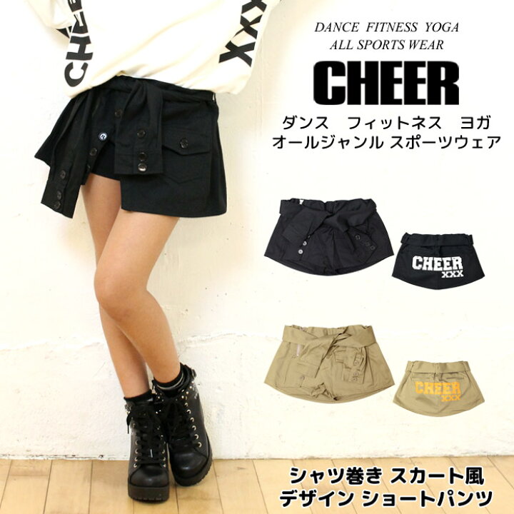 楽天市場 メール便可 ショートパンツ デザイン Cheer チアー シャツ巻き スカート風 デザイン ショートパンツ シャツ 腰巻き 巻きスカート風 レイヤード ダンスふくや かわいい おしゃれ アメカジ キッズ ダンス 衣装 リメイク風 個性派スカート 子供服 ダンス