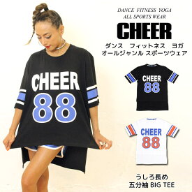 【40%OFF セール】オーバーサイズ Tシャツ 大きめ 【CHEER】[チアー] うしろ長め 五分袖 BIG TEE【キッズ ダンス 衣装 チア モノトーン キッズ レッスン着 ロゴ レディース フィットネス ゆったり かわいい おしゃれ デザイン 韓国 k-pop 子供服】【ビッグ T】