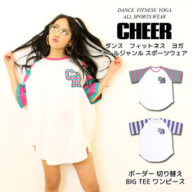 【11日01:59まで 70%OFF】Tシャツ オーバーサイズ 【CHEER】[チアー] ボーダー 切り替え BIG TEE ワンピース【キッズ ダンス 衣装 ヒップホップ チア ワンマイル ルームウェア キッズ レッスン着 レディース ジュニア 韓国 k-pop 子供服 おしゃれ】【ビッグ T】