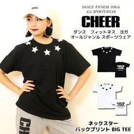 【40%OFF セール】Tシャツ オーバーサイズ【CHEER】[チアー] ネックスター バックプリント BIG TEE【キッズ ダンス ヒップホップ ビッグサイズ チア ロゴ キッズ レッスン着 レディース ジュニア 韓国 k-pop 子供服 ゆったり おしゃれ かわいい】【ビッグ T】