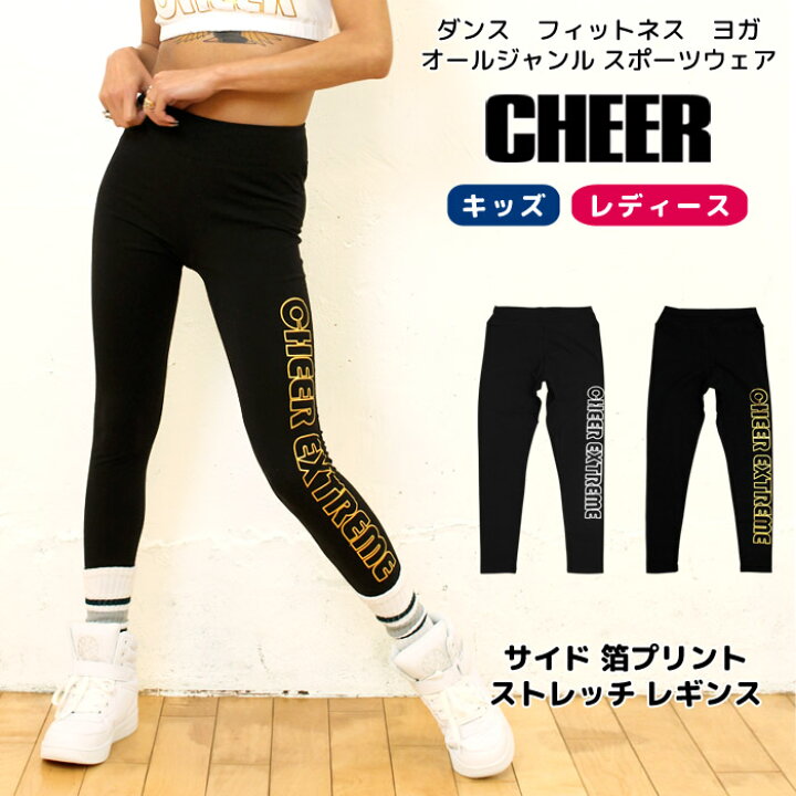 楽天市場 メール便可 おしゃれ レギンス Cheer チアー サイド 箔プリント ストレッチ レギンス ダンス ヒップホップ ダンスふくや レッスン着 スパッツ タイツ レギパン レディース キッズ ジュニア インナー かわいい ジャズ 韓国 子供服 ダンス