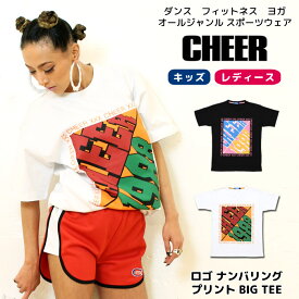 【40%OFF セール】Tシャツ ビッグ 【CHEER】[チアー] ロゴ ナンバリング プリント BIG TEE【キッズ ダンス 衣装 ヒップホップ オーバーサイズ 半袖 チア レッスン着 モノトーン ロゴ レディース ジュニア ゆったり 大きめ 韓国 k-pop 子供服 派手】【ビッグ T】