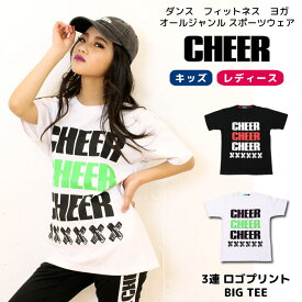 【27日09:59まで 50%OFF】オーバーサイズ Tシャツ【CHEER】[チアー] 3連 ロゴ プリント BIG TEE【キッズ ダンス 衣装 ヒップホップ 半袖 チア レッスン着 モノトーン レディース ジュニア ストリート ゆったり 韓国 k-pop 子供服 おしゃれ かわいい 派手】【ビッグ T】