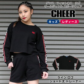 【11日01:59まで 50%OFF】ショート トレーナー スウェット【CHEER】[チアー] ライン ロゴ ショート丈 トレーナー【キッズ ダンス 衣装 ヒップホップ チア 長袖 ロゴ モノトーン レディース ジュニア ジャズ おしゃれ かわいい 大きめ 韓国 k-pop 子供服】【ライン入り】