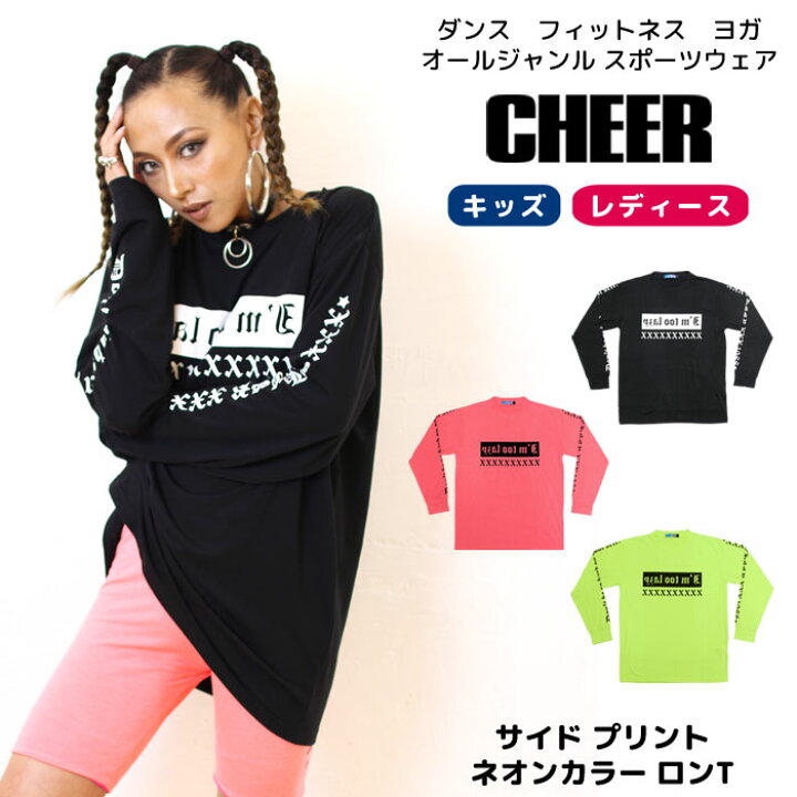 楽天市場 メール便可 長袖 Tシャツ Cheer チアー サイド プリント ネオンカラー ロンtee ダンス 衣装 ヒップホップ ワンマイル ルームウェア ダンスふくや レッスン着 カラフル おしゃれ ロゴ レディース キッズ ジュニア 子供服 ライン入り ダンス