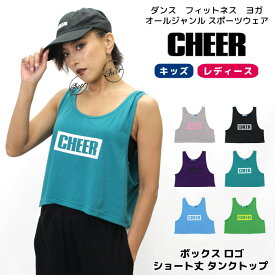 【11日01:59まで 50%OFF】ショート タンク【CHEER】[チアー] ボックス ロゴ ショート丈 タンクトップ 【キッズ ダンス 衣装 チア ノースリーブ ショートタンク 大きめ ロゴ レディース ジュニア ズンバ ピラティス レッスン着 シンプル おしゃれ 韓国 k-pop 子供服】