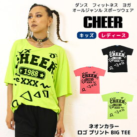 【27日09:59まで 50%OFF】Tシャツ オーバーサイズ【CHEER】[チアー] ネオンカラー ロゴ プリント BIG TEE【キッズ ダンス ヒップホップ 半袖 ワンマイル ルームウェア チア レッスン着 レディース ストリート 大きめ ゆったり おしゃれ 韓国 k-pop 子供服】【ビッグ T】