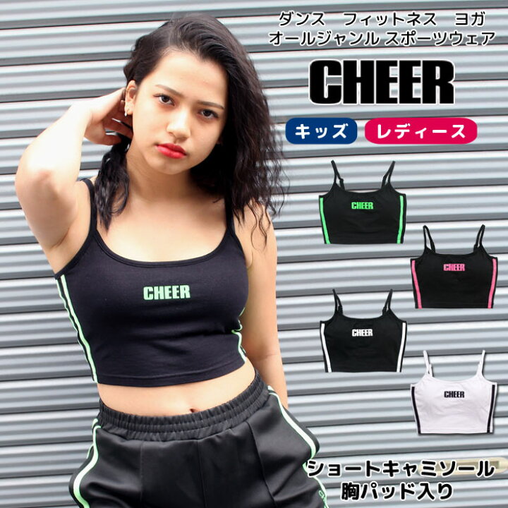 楽天市場 メール便可 キャミ Cheer チアー サイドライン ショート丈 キャミソール 衣装 ヒップホップ ジャズ ルームウェア へそ出し チア ロゴ おしゃれ キッズ ダンスふくや レッスン着 レディース ジュニア 無地 シンプル 韓国 子供服 ライン入り ダンス