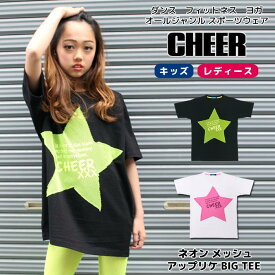 【11日01:59まで 50%OFF】Tシャツ オーバーサイズ 【CHEER】[チアー] ネオン メッシュ アップリケ BIG TEE【キッズ ダンス 衣装 ヒップホップ チア ネオン キッズ レッスン着 ロゴ レディース ジュニア ストリート ゆったり ビッグ サイズ 韓国 k-pop 子供服】【ビッグ T】