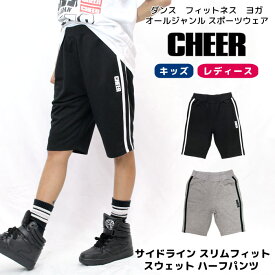 【40%OFF セール】ハーフパンツ スウェット【CHEER】[チアー] サイドライン スリムフィット ハーフパンツ スリット入り【チア キッズ ダンス 衣装 ヒップホップ キッズ レッスン着 ジャズ ひざ丈 おしゃれ ストリート レディース ジュニア 韓国 k-pop 子供服】