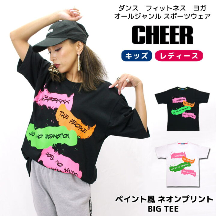 楽天市場 ポイント最大9倍 メール便可 Tシャツ 大きめ Cheer チアー ペイント風 ネオン プリント Big Tee ダンス 衣装 ヒップホップ ビッグ サイズ ゆったり チア ネオンカラー レッスン着 ロゴ レディース キッズ ジュニア 韓国 子供服 おしゃれ かわいい