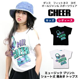 【40%OFF セール】ショート Tシャツ 【CHEER】[チアー] ミュージック プリント ショート丈 肩あき トップス【半袖 TEE キッズ ダンス 衣装 ヒップホップ MUSIC 音楽 チア レッスン着 モノトーン レディース ジュニア 新体操 韓国 k-pop 子供服】【ショート丈T】