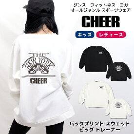 【11日01:59まで 40%OFF】カレッジ トレーナー 大きめ 【CHEER】[チアー] バックプリント スウェット ビッグ トレーナー 裏毛【キッズ ダンス 衣装 ヒップホップ ビッグサイズ BIG チア レディース ジュニア ヨガ ジャズ 原宿 韓国 k-pop ファッション 子供服 かわいい】