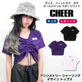 【40%OFF セール】ショート Tシャツ 【CHEER】[チアー] アシンメトリー シャーリング デザイン トップス【ピープス 半袖 TEE おなか ちょい見せ チラ見せ キッズ ダンス 衣装 ヒップホップ チア レッスン着 レディース ジュニア おしゃれ 韓国 k-pop 子供服】